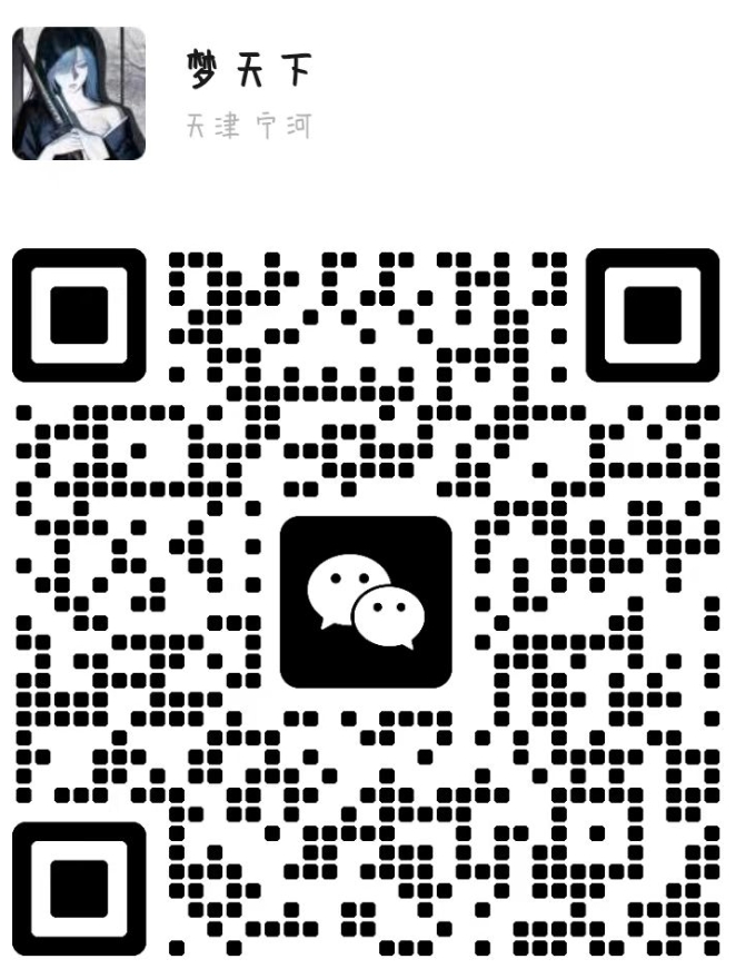 扫一扫加微信-源创文化-轻创终点站