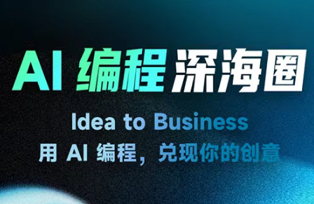 刘小排ai编程第三期-源创文化-轻创终点站