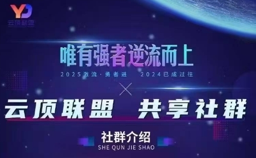 云顶联盟·无人直播实战，最新无人玩法和半无人玩法分享，各种起号方式(更新26年5月12日)-源创文化-轻创终点站