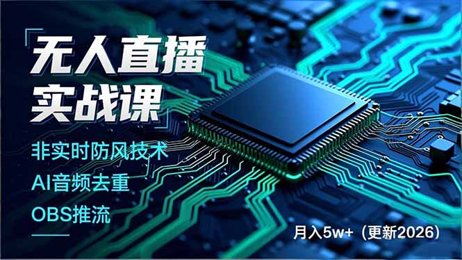 无人直播实战课(更新4月-源创文化-轻创终点站